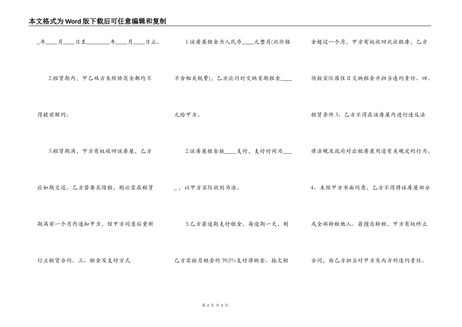 个人租房安全热门协议书_第2页