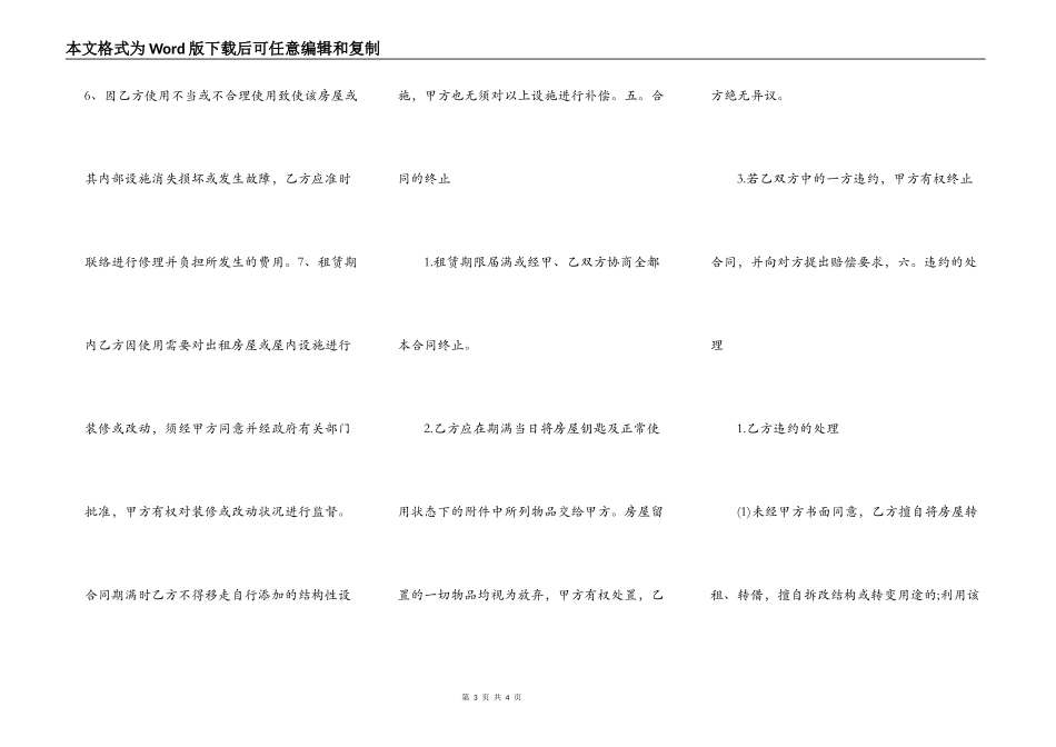 个人租房安全热门协议书_第3页