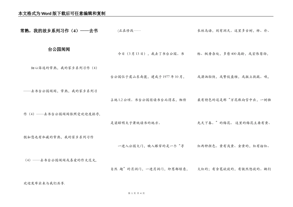 常熟，我的故乡系列习作（4）——去书台公园闻闻_第1页