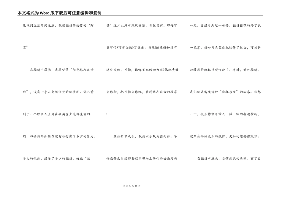 中小学生从挫折中成长演讲稿5篇_第2页