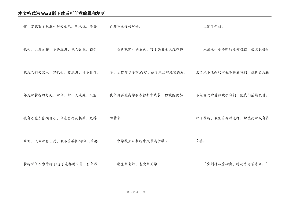 中小学生从挫折中成长演讲稿5篇_第3页