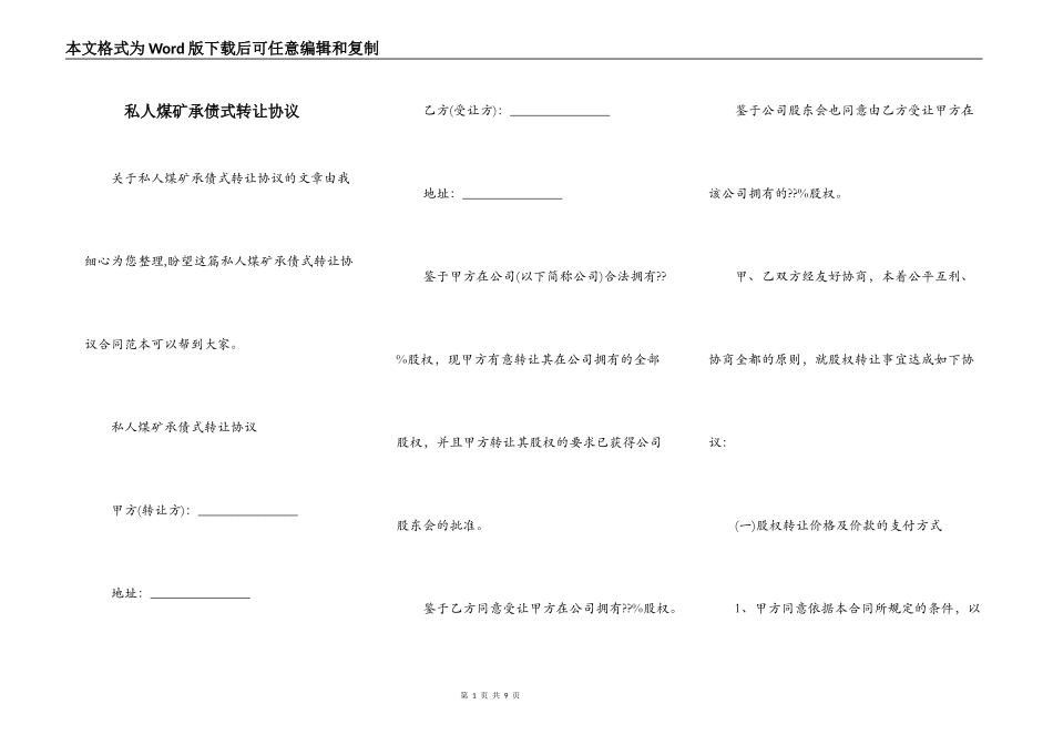 私人煤矿承债式转让协议_第1页