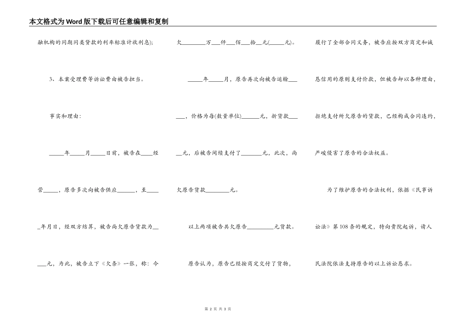 拖欠货款起诉状范本_第2页