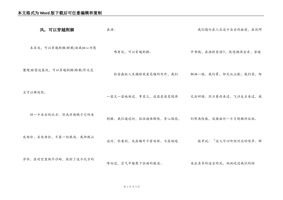 风，可以穿越荆棘_第1页