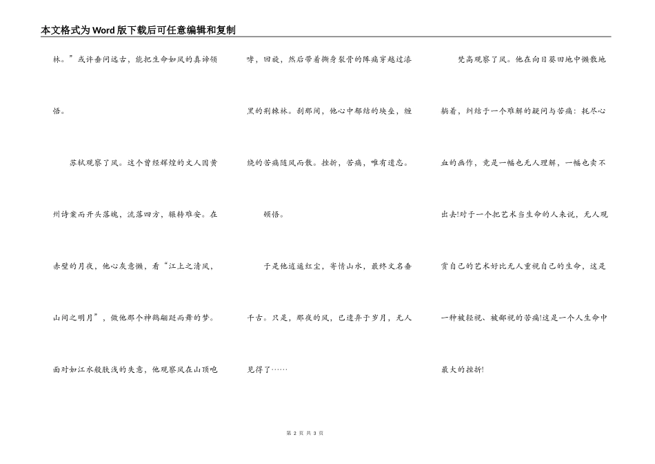 风，可以穿越荆棘_第2页