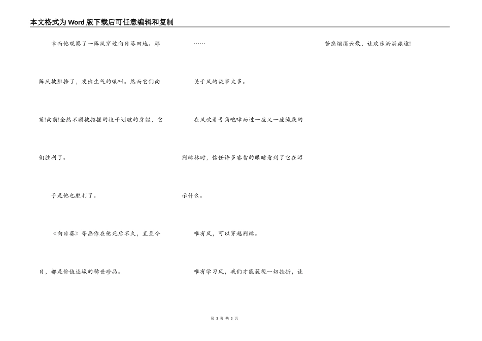 风，可以穿越荆棘_第3页