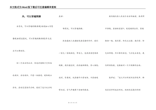 风，可以穿越荆棘