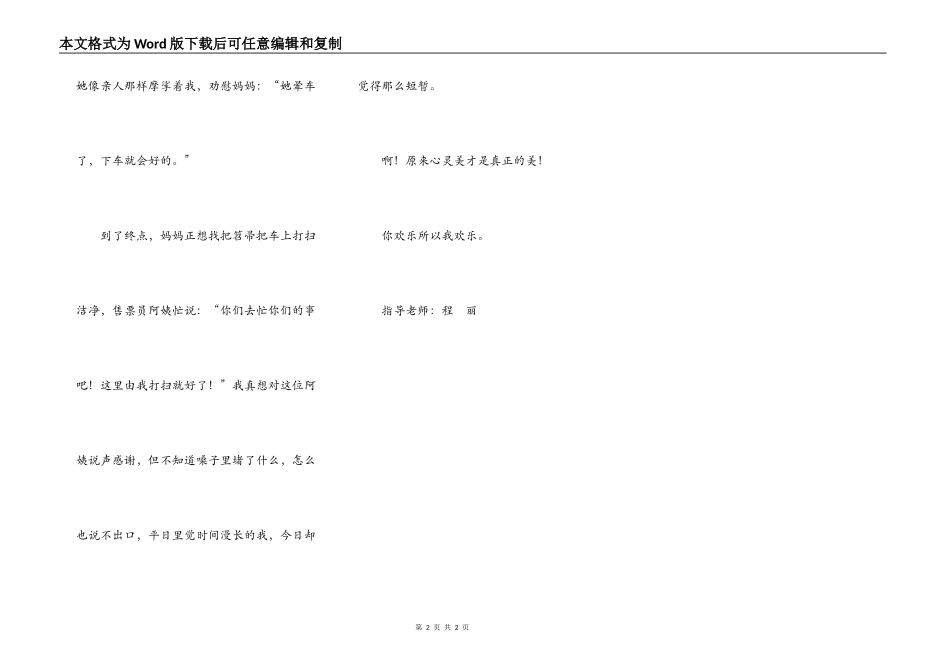 我发现了真正的美_第2页