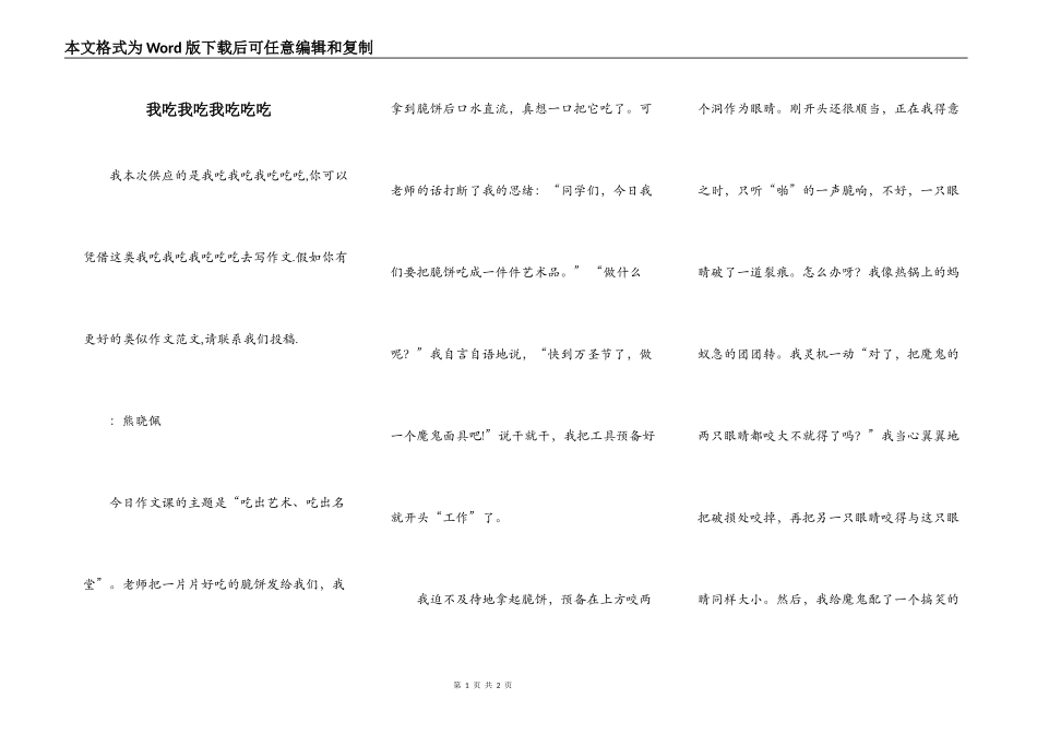 我吃我吃我吃吃吃_第1页