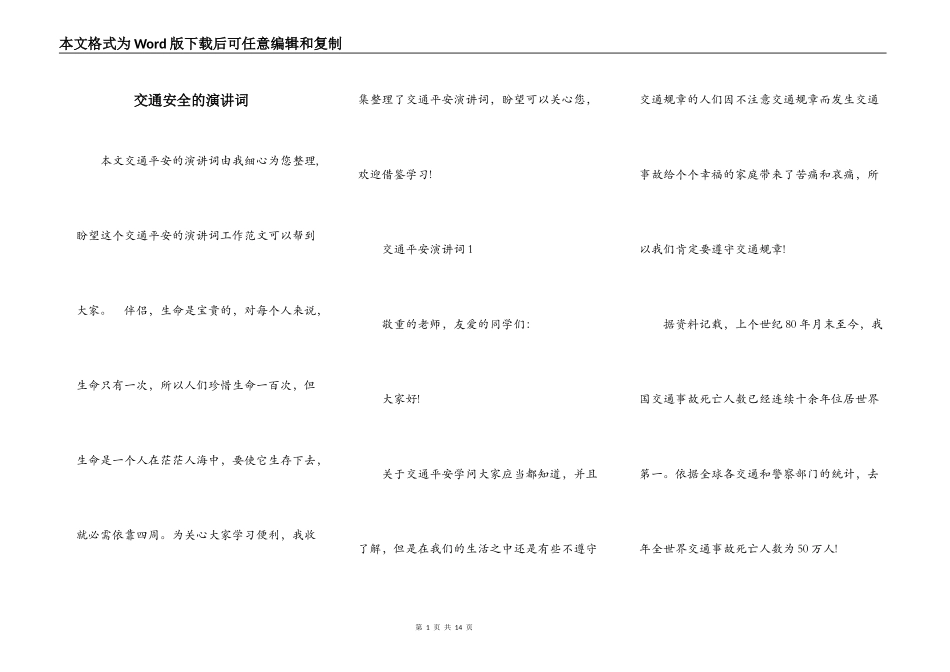 交通安全的演讲词_第1页