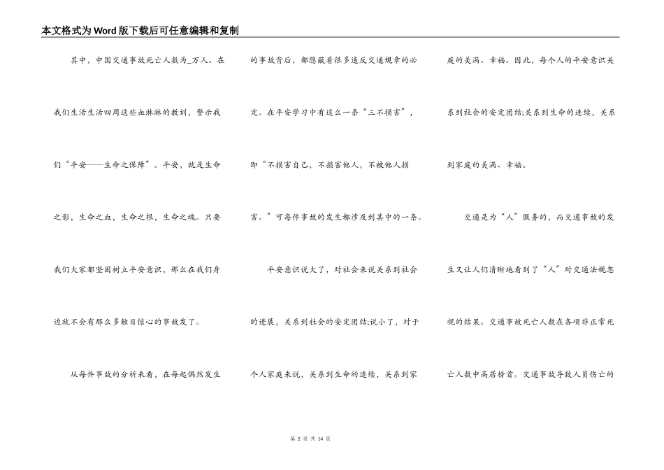 交通安全的演讲词_第2页
