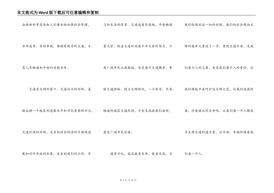 交通安全的演讲词_第3页