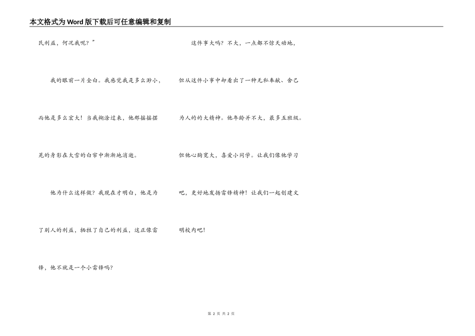 校园无名小标兵_第2页