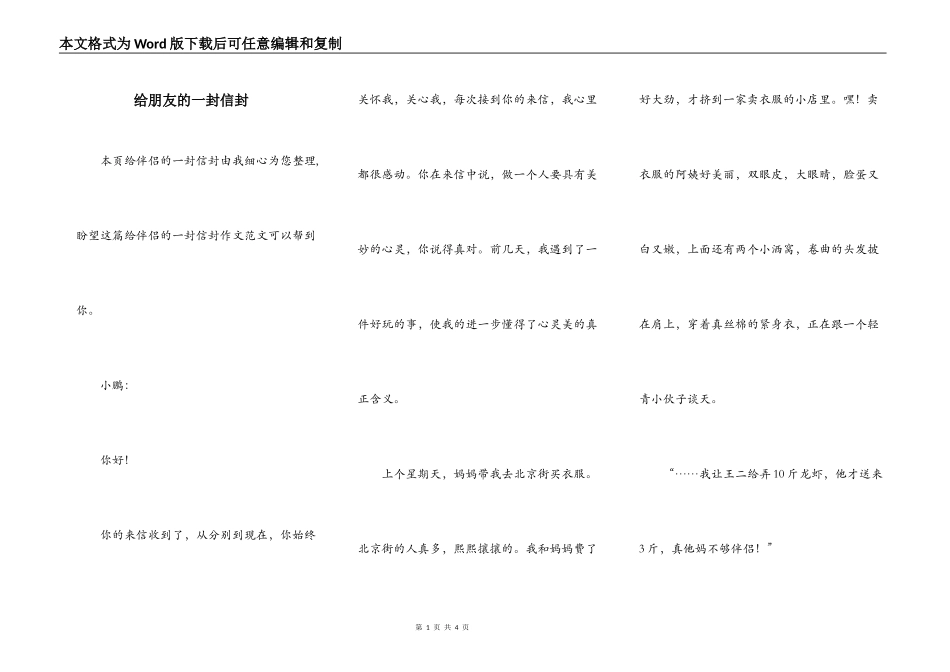 给朋友的一封信封_第1页