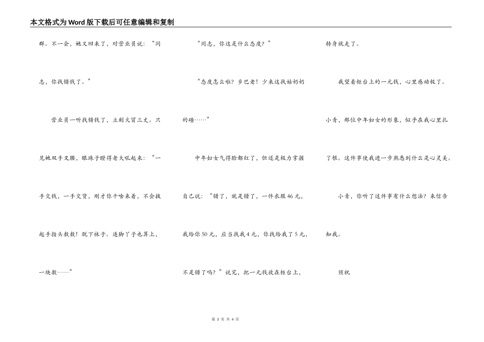 给朋友的一封信封_第3页