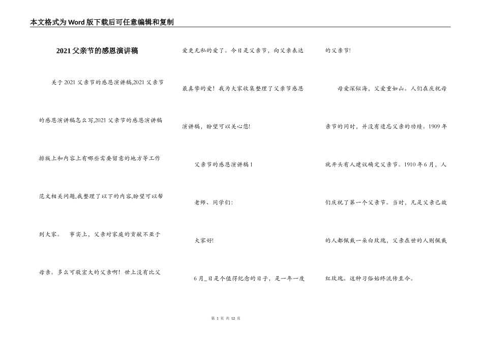 2021父亲节的感恩演讲稿_第1页