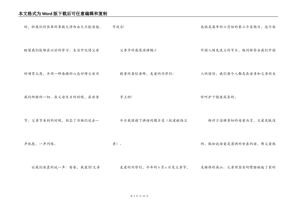 2021父亲节的感恩演讲稿_第3页