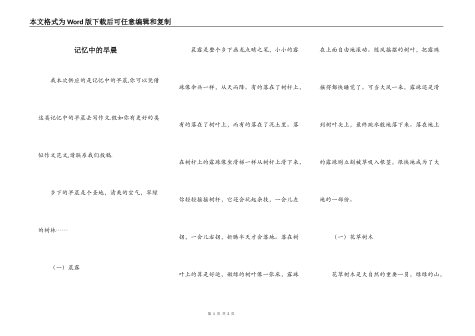 记忆中的早晨_第1页