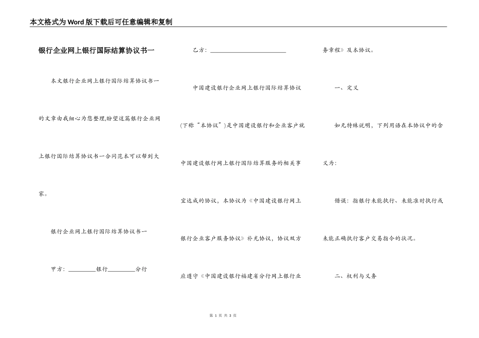 银行企业网上银行国际结算协议书一_第1页
