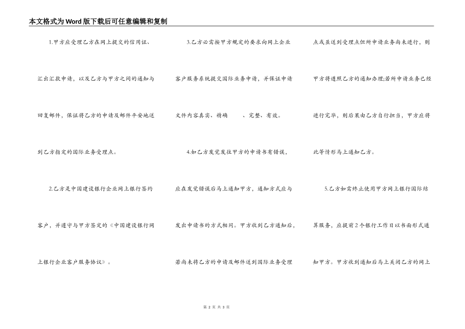 银行企业网上银行国际结算协议书一_第2页