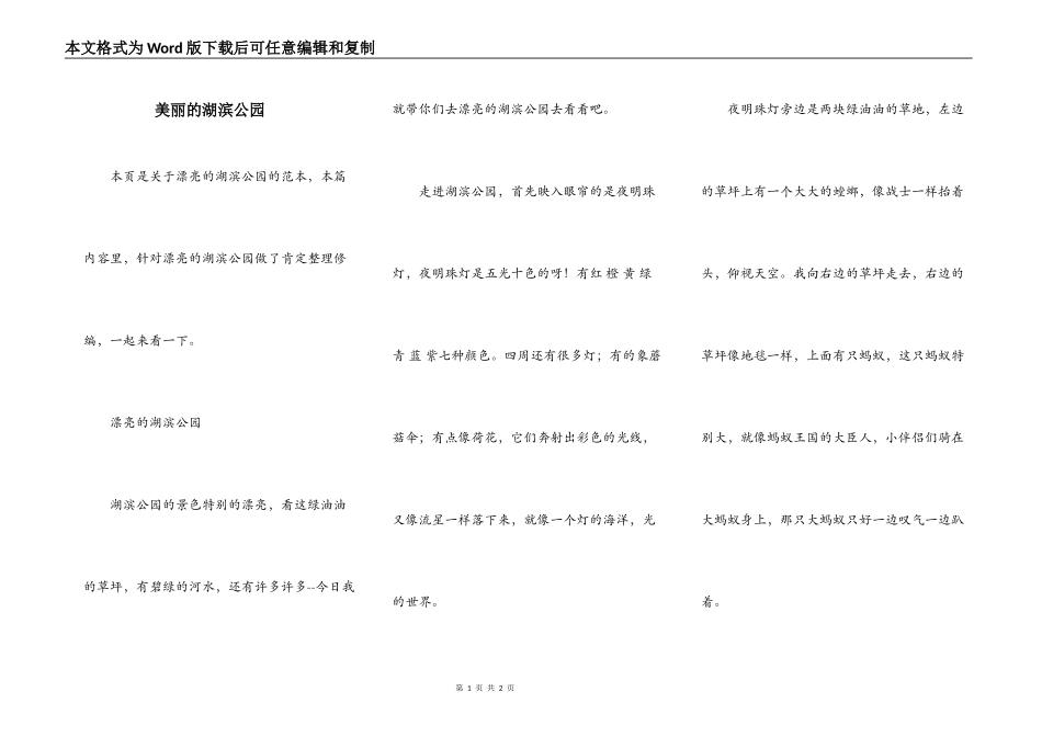 美丽的湖滨公园_第1页