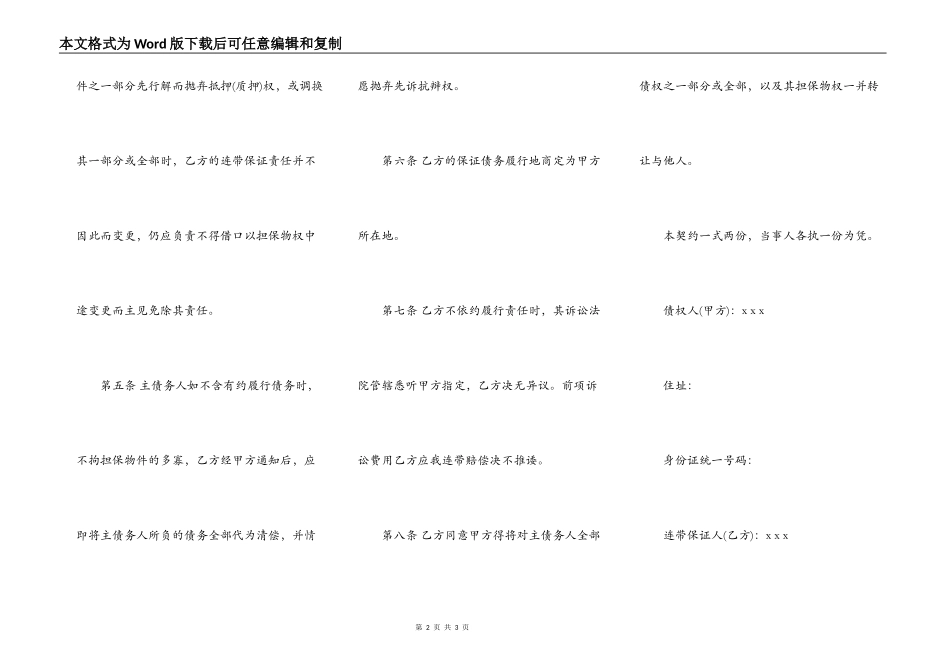连带保证契约书模板_第2页