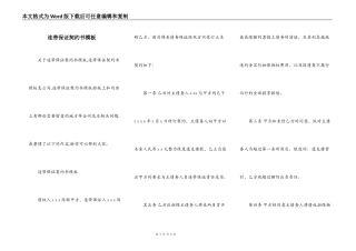 连带保证契约书模板