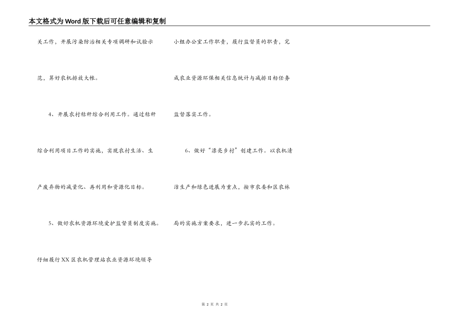 农业资源环境保护工作承诺书_第2页