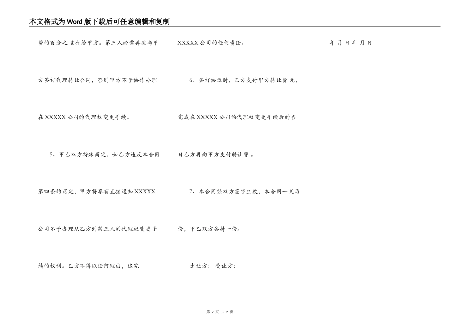 代理股份转让协议书模板_第2页