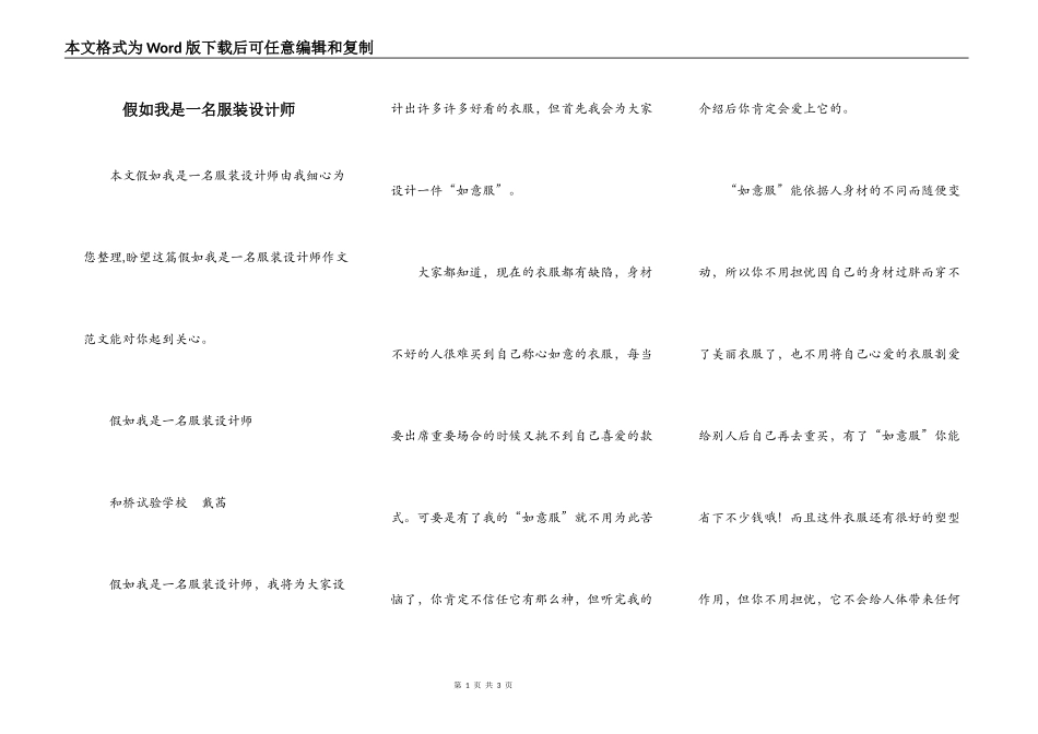 假如我是一名服装设计师_第1页