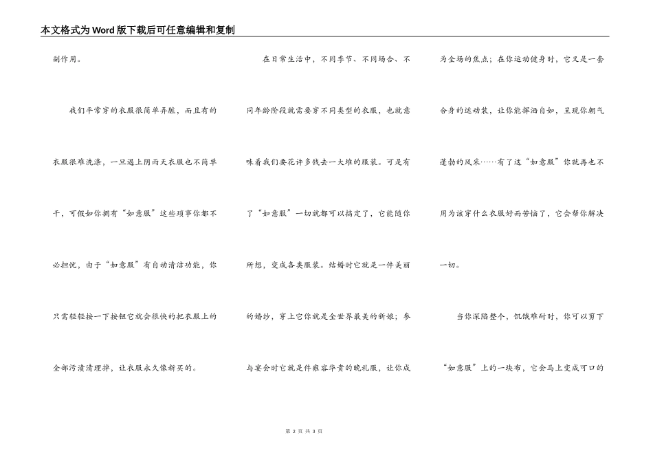 假如我是一名服装设计师_第2页