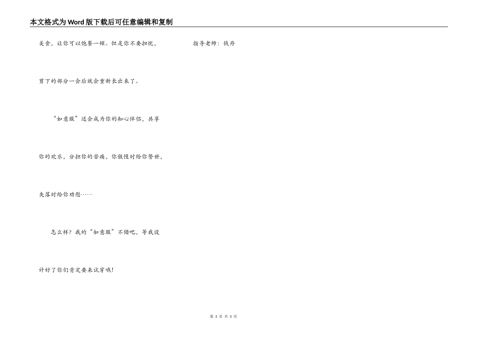 假如我是一名服装设计师_第3页