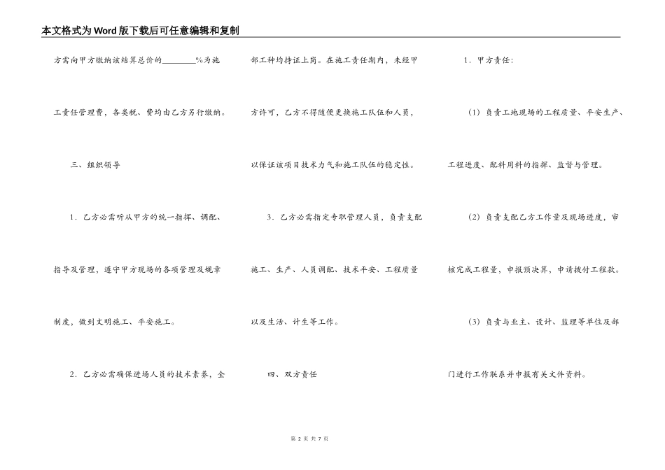 单项工程施工协议书_第2页