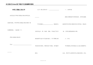 单项工程施工协议书