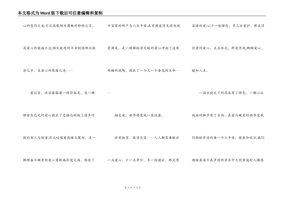 小学生关于爱的主题演讲稿3分钟_第2页