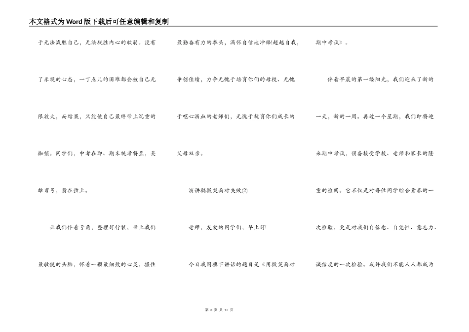 演讲稿微笑面对失败6篇_第3页