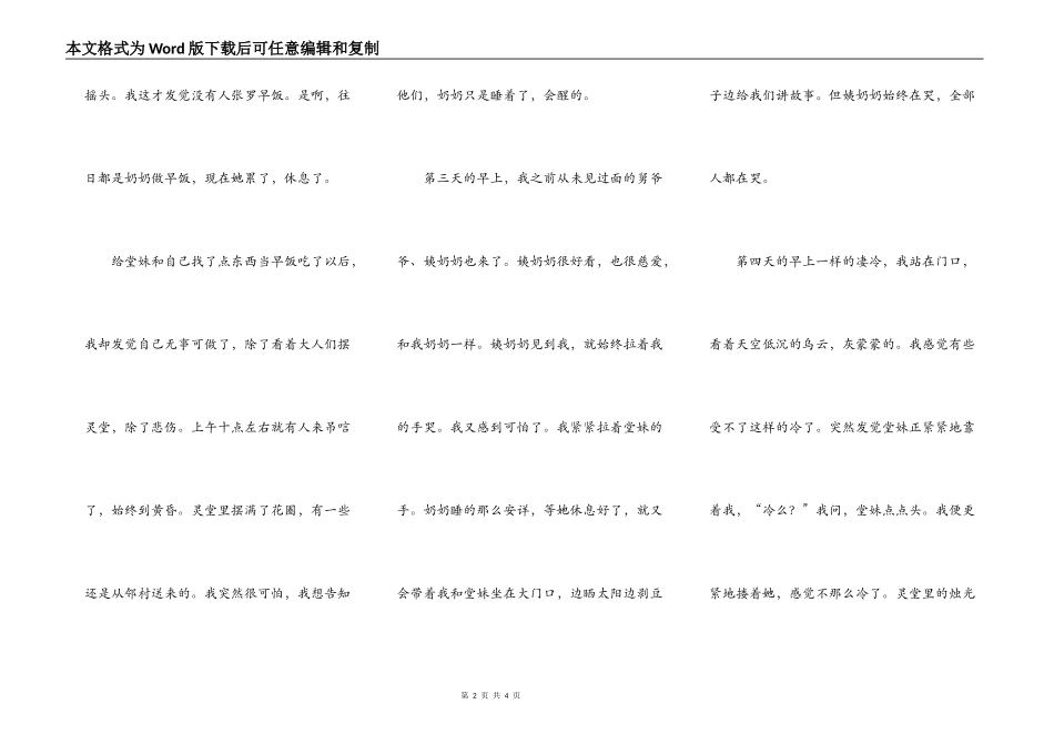 我心中的佛，您一路走好_第2页