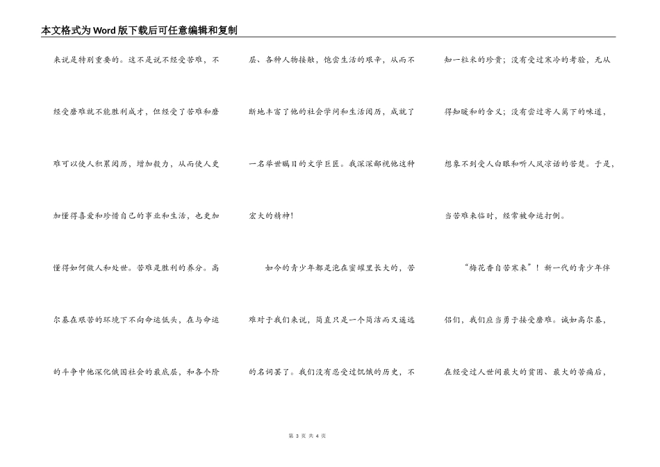 梅花香自苦寒来——读《童年》有感_第3页