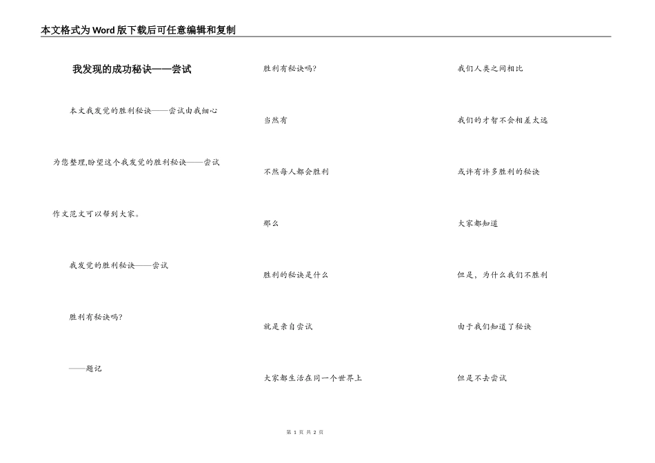 我发现的成功秘诀——尝试_第1页