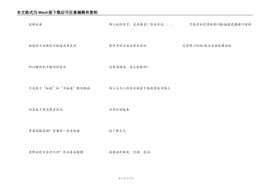 我发现的成功秘诀——尝试_第2页