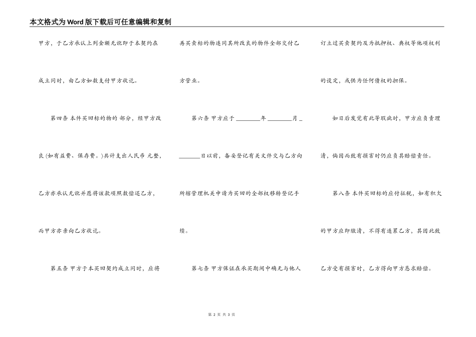 不动产附买回条件契约通用版本_第2页