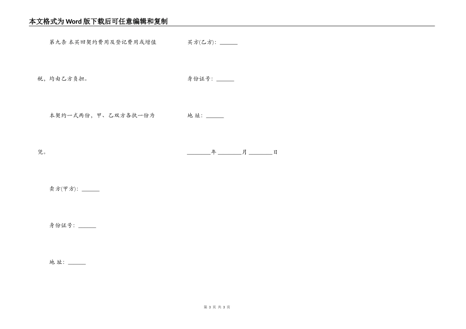 不动产附买回条件契约通用版本_第3页