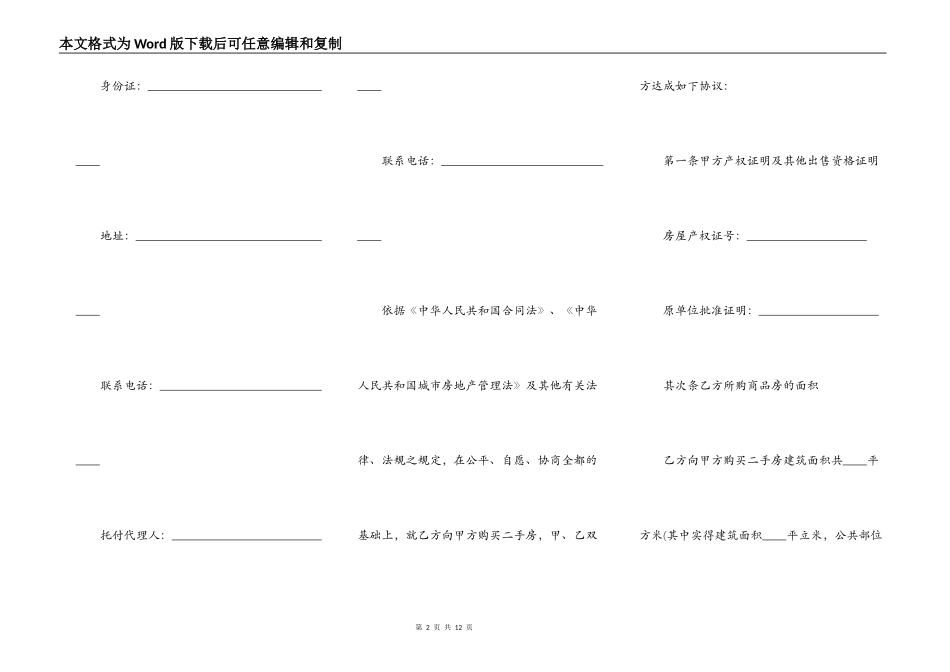 二手房买卖协议书通用范本_第2页
