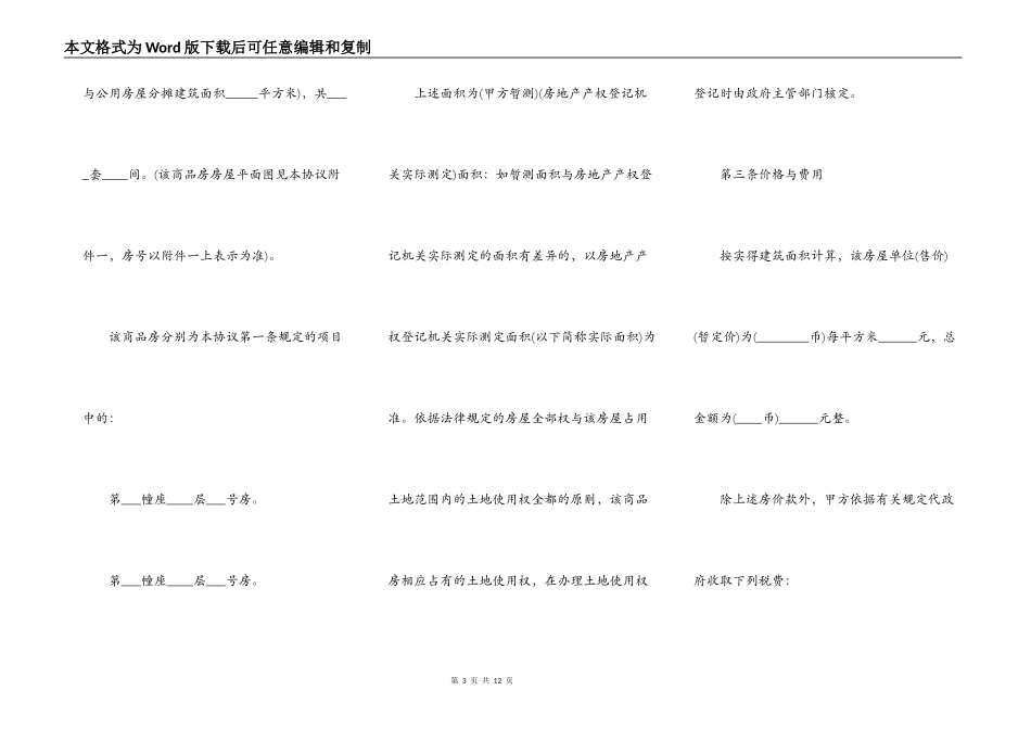 二手房买卖协议书通用范本_第3页