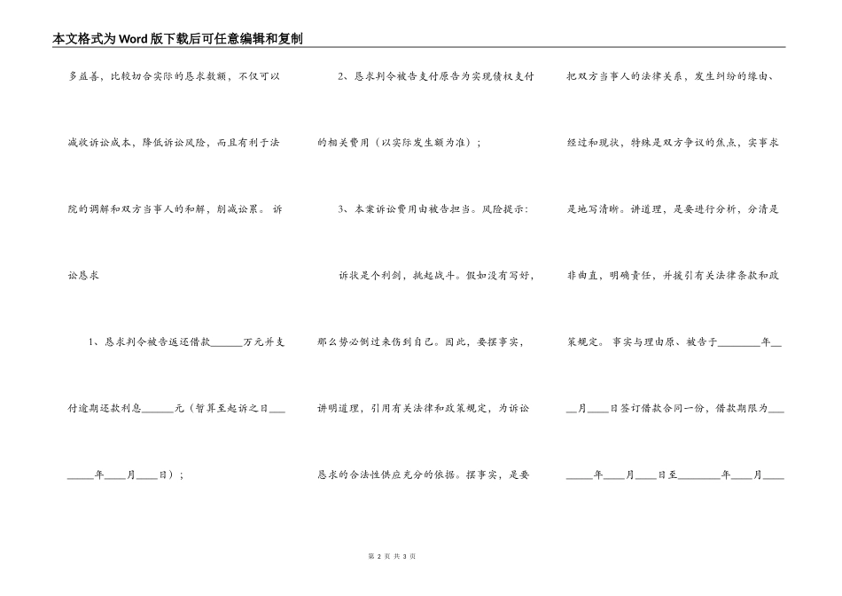 追偿权纠纷起诉状通用版_第2页