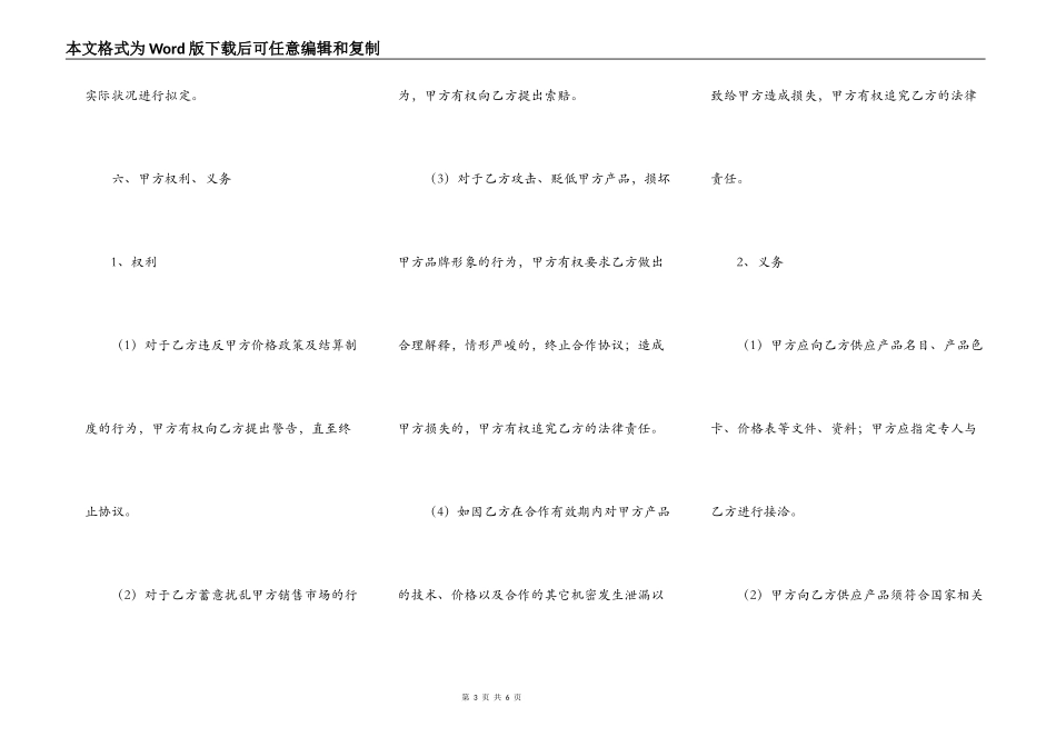 材料商与装修公司合作协议书范本_第3页