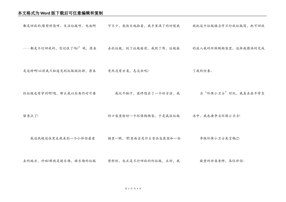 争做环保小卫士发言稿5篇_第2页