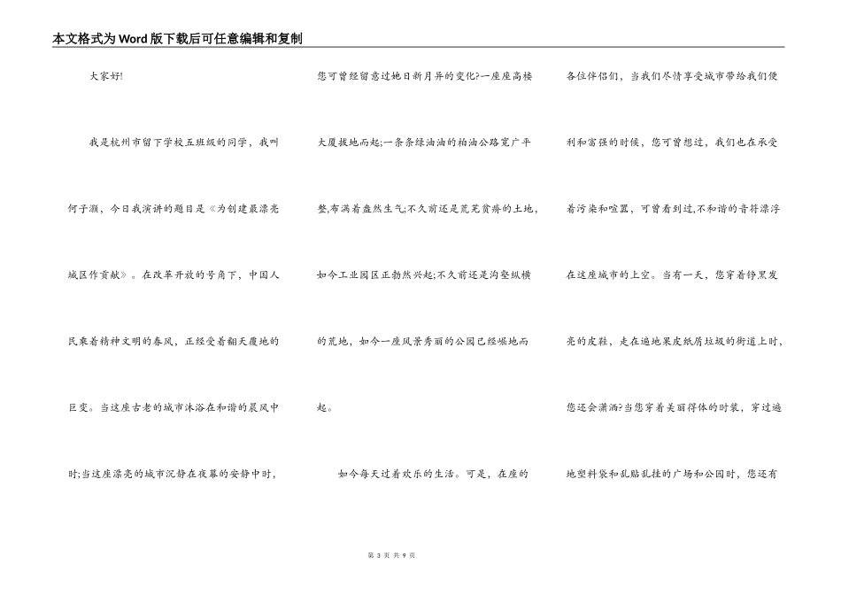 争做环保小卫士发言稿5篇_第3页