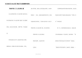 争做环保小卫士发言稿5篇