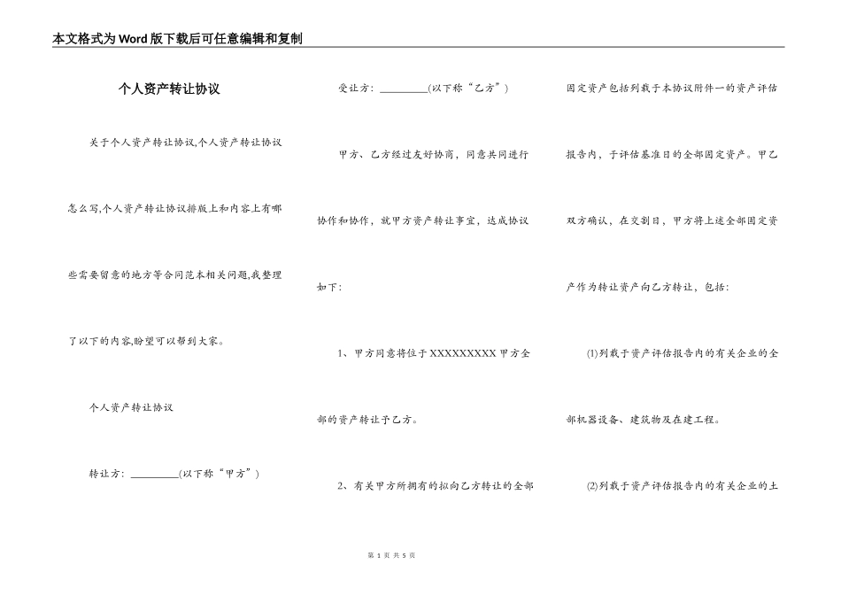 个人资产转让协议_第1页